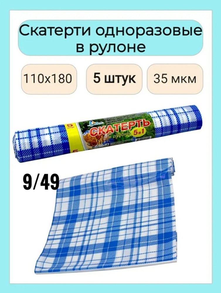 Купить Скатерть одноразовая оптом Садовод Интернет-каталог Садовод интернет-каталог