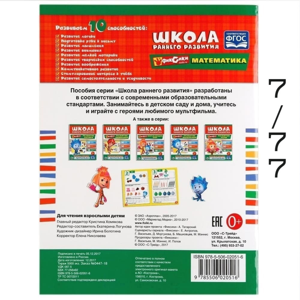 Купить Обучающая активити оптом Садовод Интернет-каталог Садовод интернет-каталог