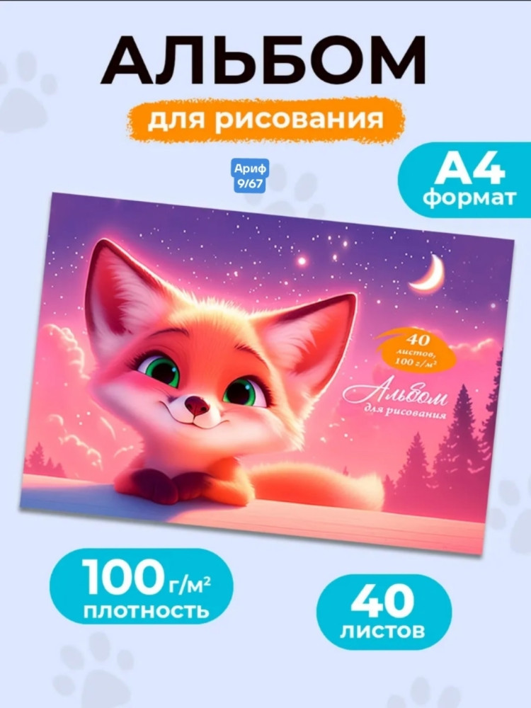 Купить Альбом для рисования оптом Садовод Интернет-каталог Садовод интернет-каталог