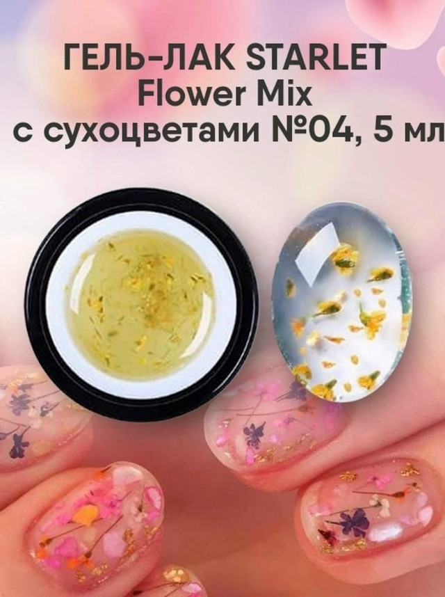 Купить Гель с сухоцветами оптом Садовод Интернет-каталог Садовод интернет-каталог