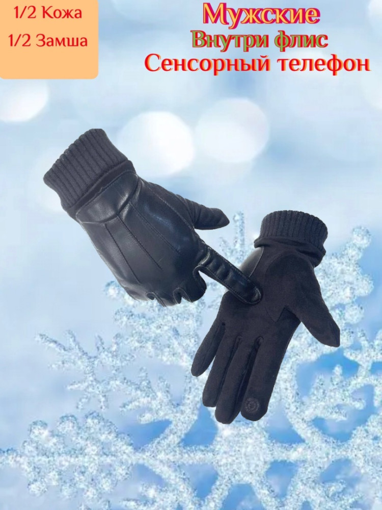 Купить Мужские перчатки оптом Садовод Интернет-каталог Садовод интернет-каталог