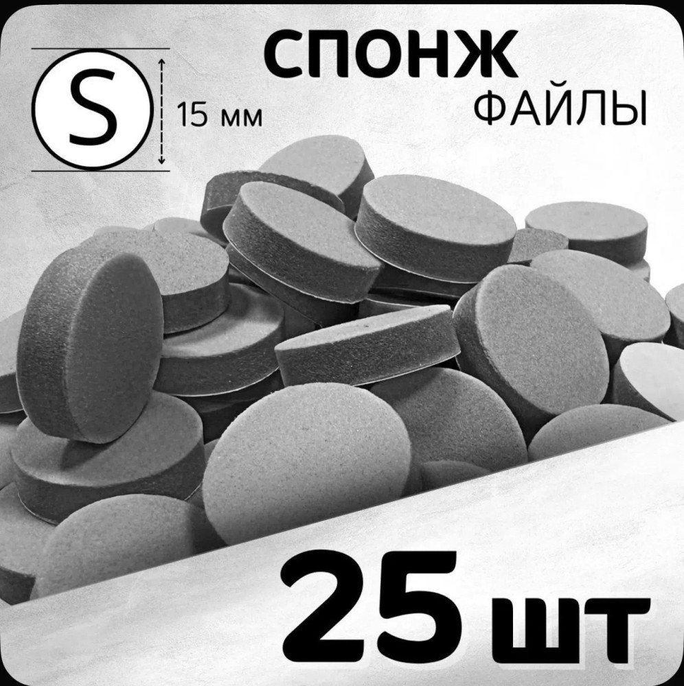 Купить Спонж файлы для аппаратного смарт-педикюра оптом Садовод Интернет-каталог Садовод интернет-каталог