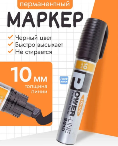 Маркер перманентный САДОВОД официальный интернет-каталог