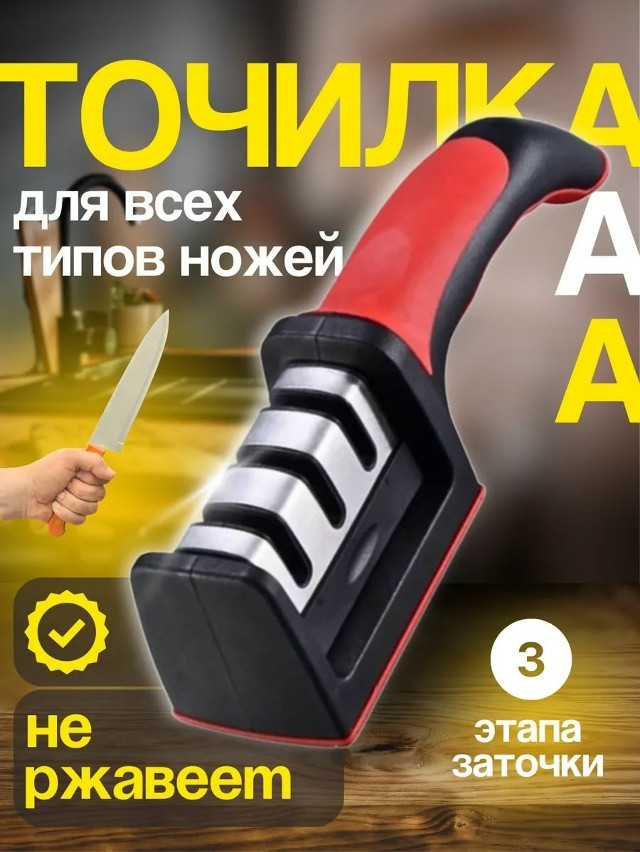 Купить Точилка для ножей оптом Садовод Интернет-каталог Садовод интернет-каталог