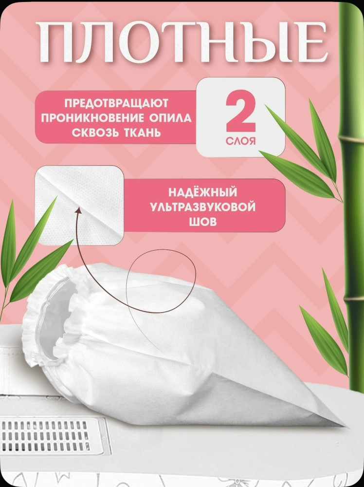 Купить Мешки для маникюрного пылесоса оптом Садовод Интернет-каталог Садовод интернет-каталог