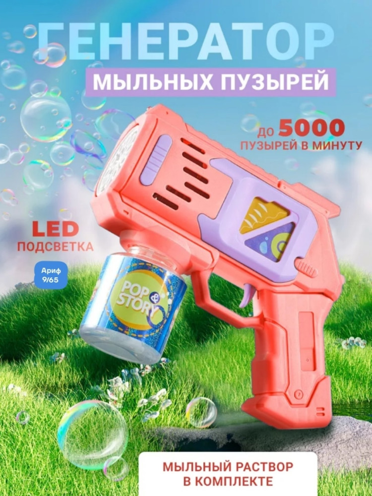 Купить Генератор мыльных пузырей оптом Садовод Интернет-каталог Садовод интернет-каталог