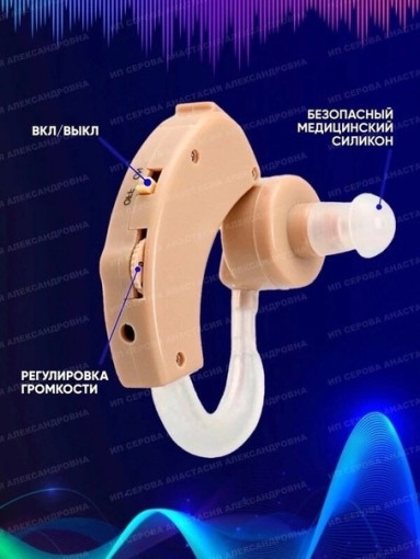слуховой аппарат САДОВОД БАЗА
