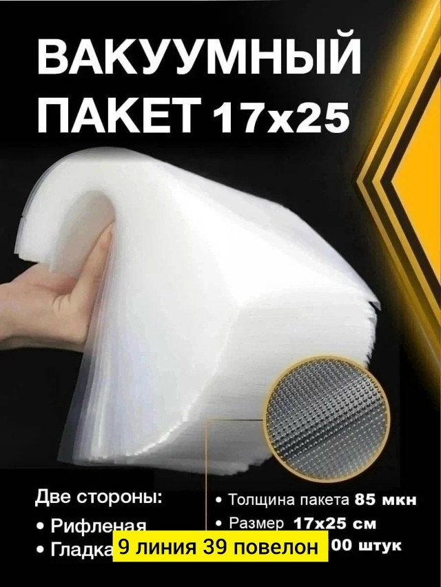 Купить Пакеты для вакууматора оптом Садовод Интернет-каталог Садовод интернет-каталог