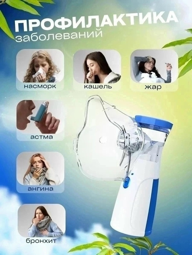 Купить Ингалятор оптом Садовод Интернет-каталог Садовод интернет-каталог