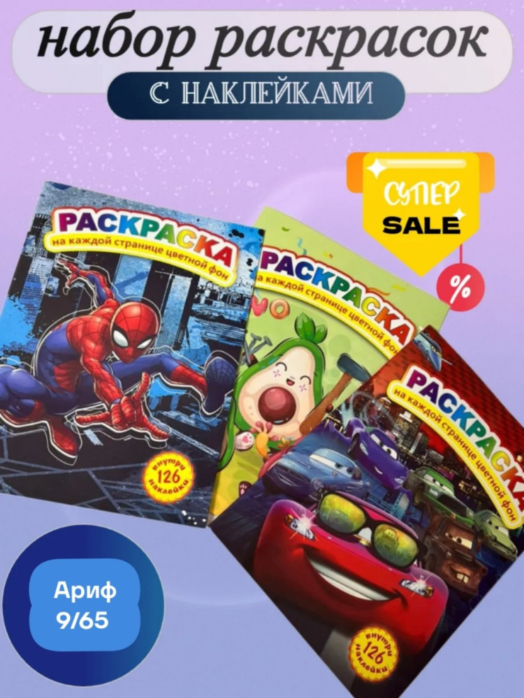 Купить раскраска оптом Садовод Интернет-каталог Садовод интернет-каталог