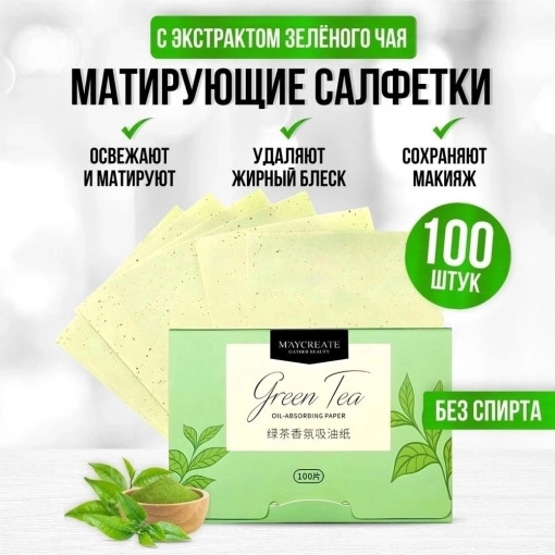 Матирующие салфетки от жирного блеска для лица САДОВОД официальный интернет-каталог