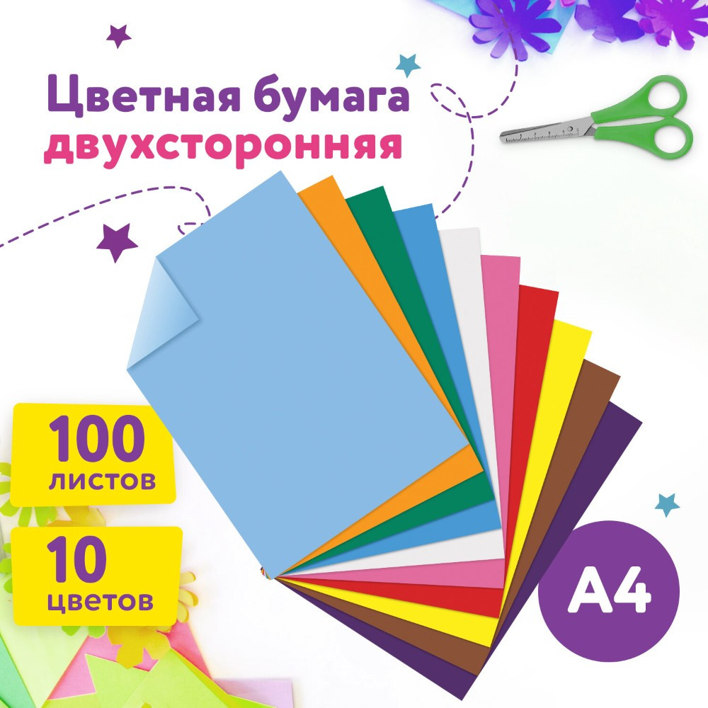 Купить Цветная бумага двухсторонняя, 10 цветов, 100 листов оптом Садовод Интернет-каталог Садовод интернет-каталог