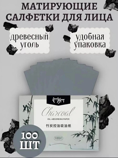 Матирующие салфетки от жирного блеска для лица САДОВОД официальный интернет-каталог