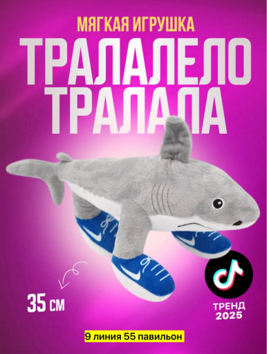 Мягкая игрушка акула САДОВОД официальный интернет-каталог