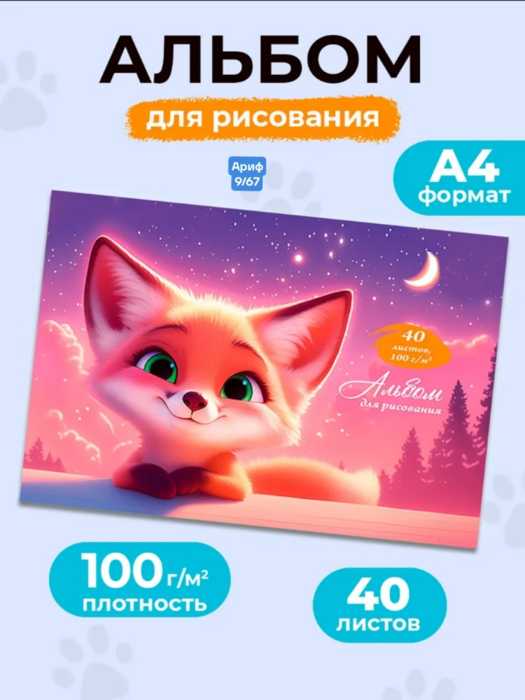Купить Альбом для рисования оптом Садовод Интернет-каталог Садовод интернет-каталог