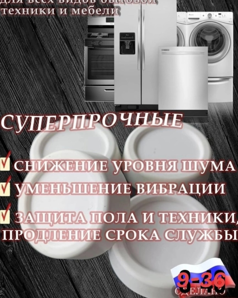 Купить Антивибрационные подставки оптом Садовод Интернет-каталог Садовод интернет-каталог