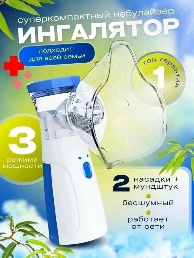 Купить Ингалятор оптом Садовод Интернет-каталог Садовод интернет-каталог