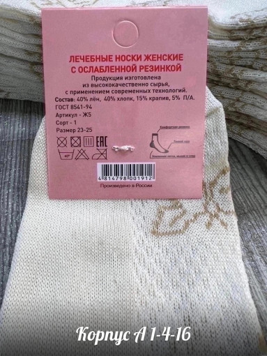 Женские носки лён крапива цена за упаковка 10 пар носки всего 300 руб. САДОВОД БАЗА