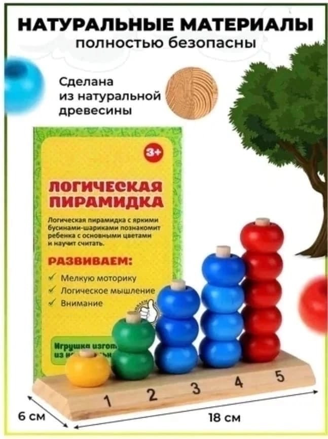 Купить Пирамидка-счёт оптом Садовод Интернет-каталог Садовод интернет-каталог