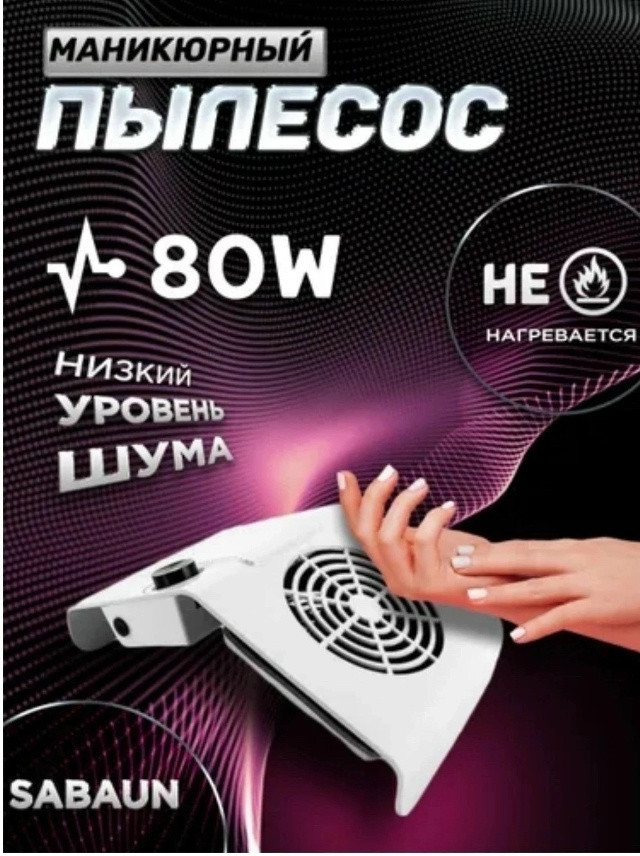 Купить маникюрный пылесос оптом Садовод Интернет-каталог Садовод интернет-каталог