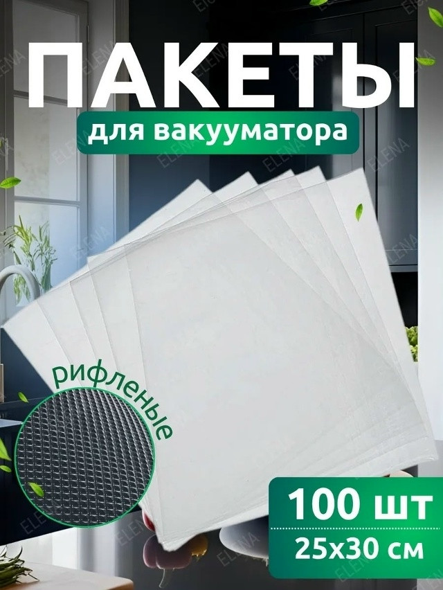 Купить Пакеты для вакууматора оптом Садовод Интернет-каталог Садовод интернет-каталог