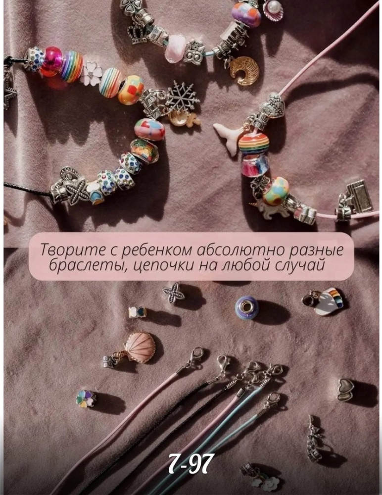 Купить детский браслет DIY оптом Садовод Интернет-каталог Садовод интернет-каталог