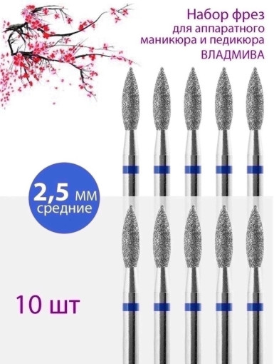Фреза алмазная пламя для маникюра и педикюра САДОВОД официальный интернет-каталог