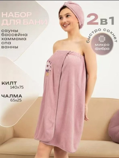 банный набор халат+чалма САДОВОД официальный интернет-каталог