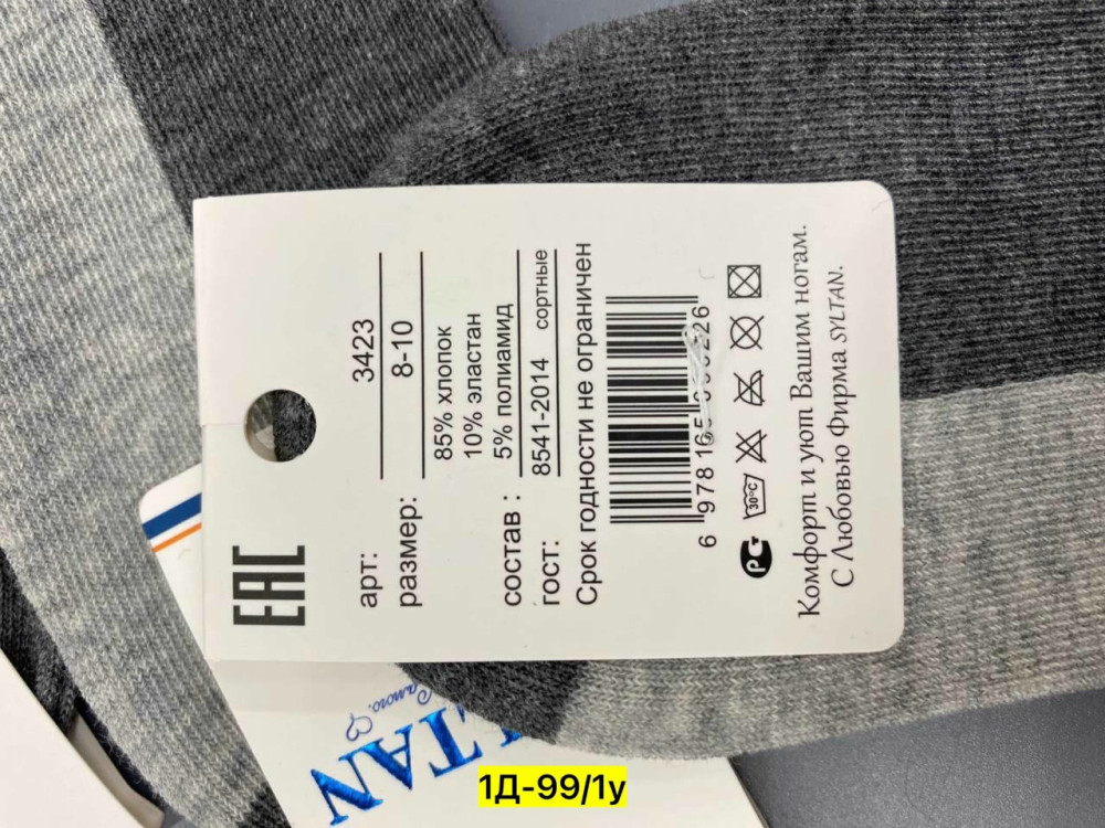 Купить Носки оптом Садовод Интернет-каталог Садовод интернет-каталог