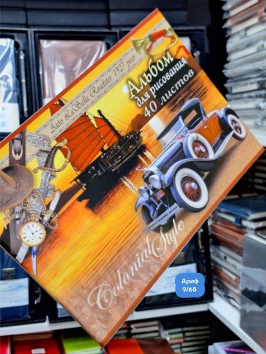 Альбом для рисования САДОВОД официальный интернет-каталог