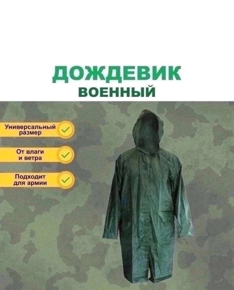 Купить дождевик оптом Садовод Интернет-каталог Садовод интернет-каталог