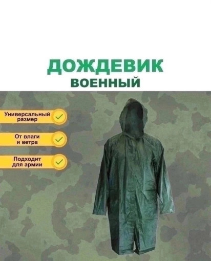 дождевик САДОВОД официальный интернет-каталог