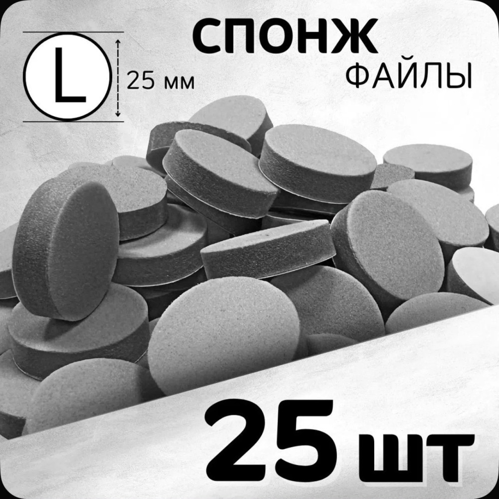Купить Спонж файлы для аппаратного смарт-педикюра оптом Садовод Интернет-каталог Садовод интернет-каталог