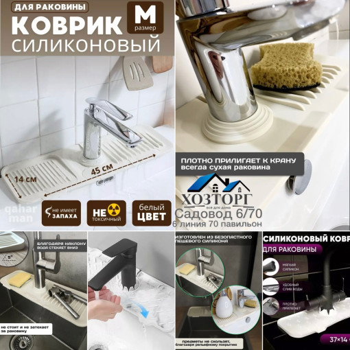 Впитывающий Коврик для кухонного смесителя САДОВОД официальный интернет-каталог