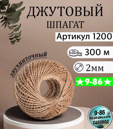 шпагат САДОВОД официальный интернет-каталог