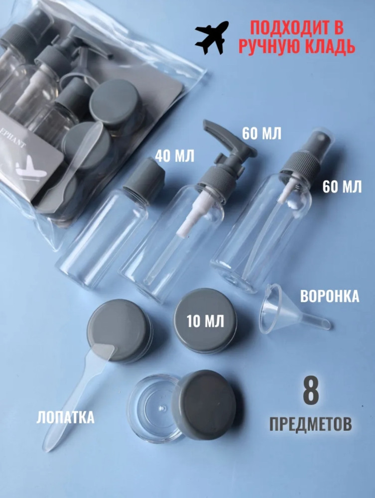 Купить Дорожный набор флаконов оптом Садовод Интернет-каталог Садовод интернет-каталог