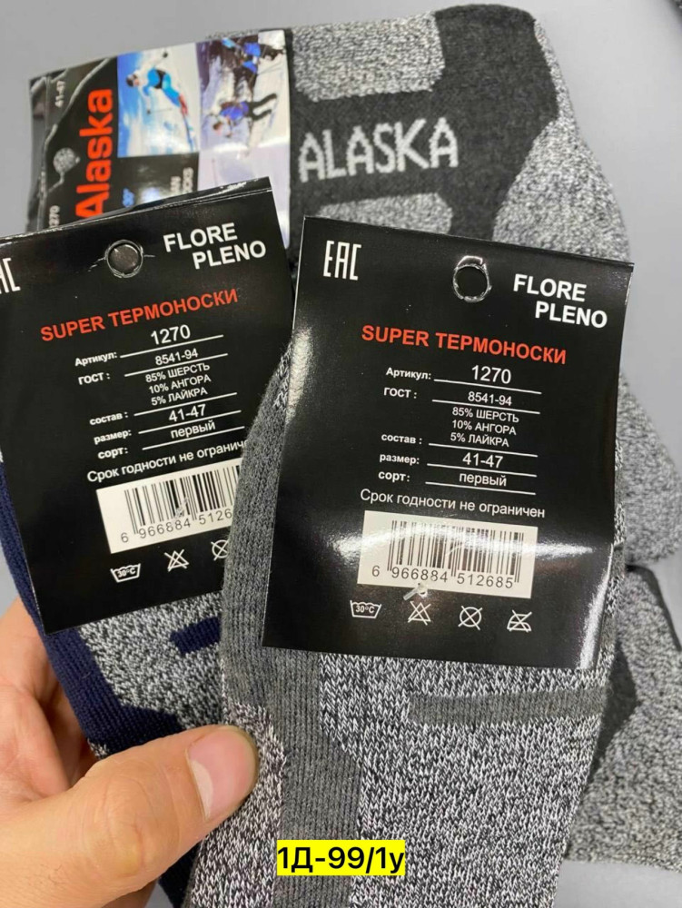 Купить Носки оптом Садовод Интернет-каталог Садовод интернет-каталог