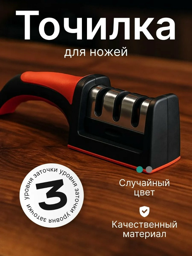 Купить Точилка для ножей оптом Садовод Интернет-каталог Садовод интернет-каталог