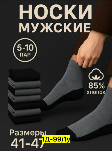 Носки САДОВОД официальный интернет-каталог