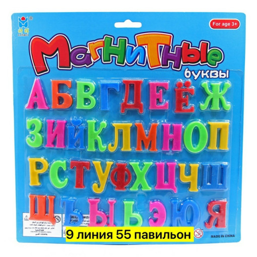 Буквы на магнитах САДОВОД официальный интернет-каталог