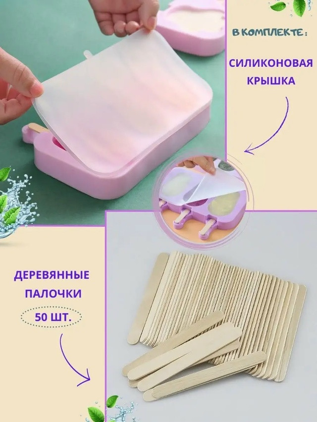 Купить Форма силиконовая для мороженого оптом Садовод Интернет-каталог Садовод интернет-каталог