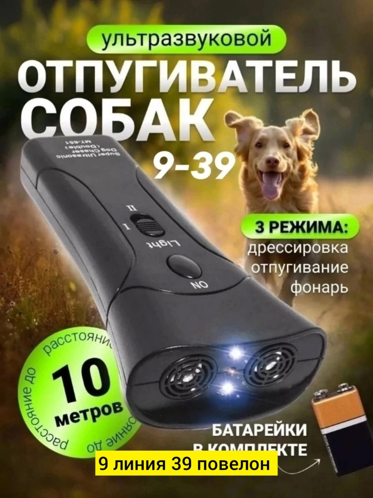 Купить Отпугиватель собак оптом Садовод Интернет-каталог Садовод интернет-каталог