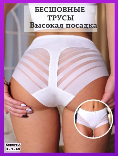 Бесшовные трусики САДОВОД официальный интернет-каталог