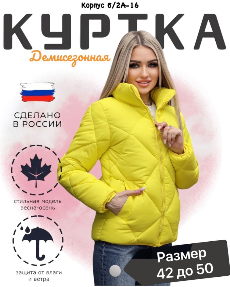 Купить Куртка женская желтая оптом Садовод Интернет-каталог Садовод интернет-каталог