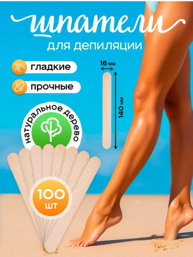 Шпатели для депиляции САДОВОД официальный интернет-каталог