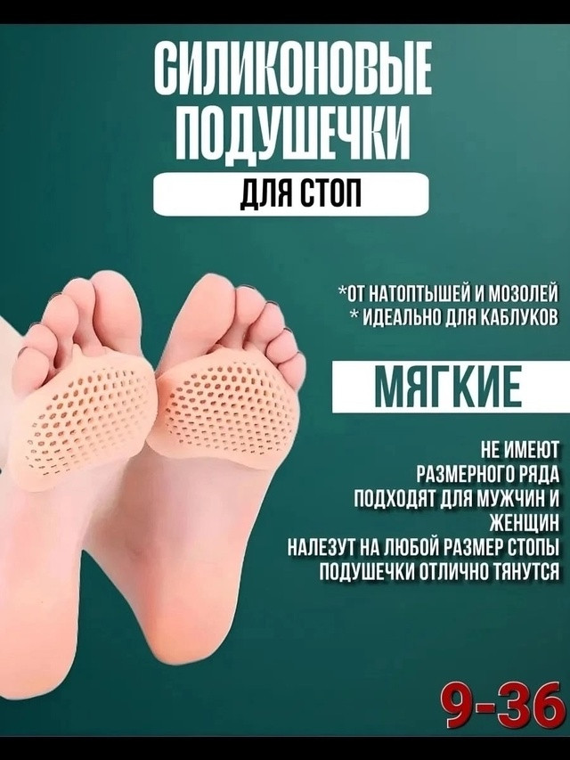 Купить Силиконовые подушечки для стоп оптом Садовод Интернет-каталог Садовод интернет-каталог