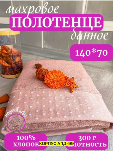 Полотенце САДОВОД официальный интернет-каталог