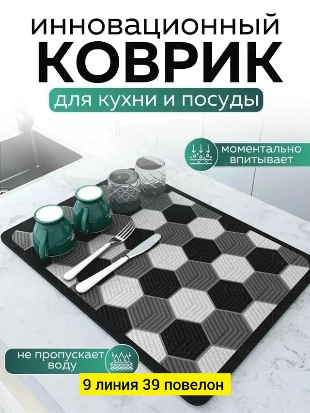 Купить Коврик для сушки посуды оптом Садовод Интернет-каталог Садовод интернет-каталог