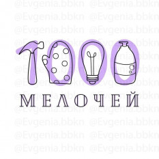 1000 мелочей Садовод Мелочовка 