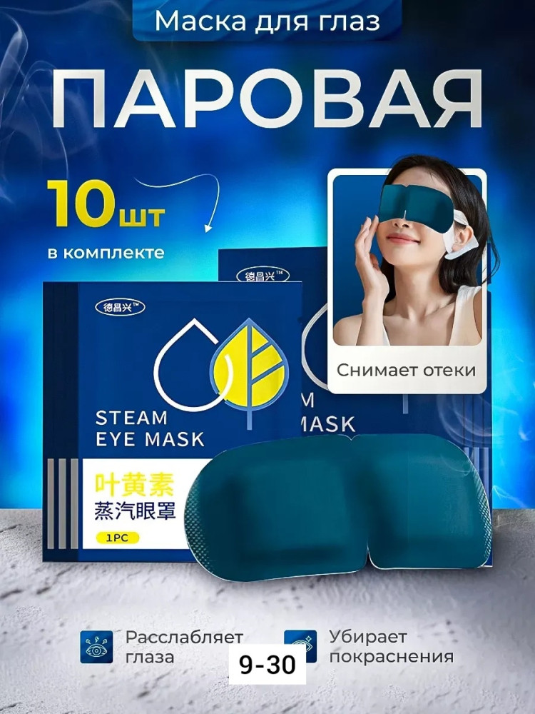 Купить Патчи для глаз оптом Садовод Интернет-каталог Садовод интернет-каталог